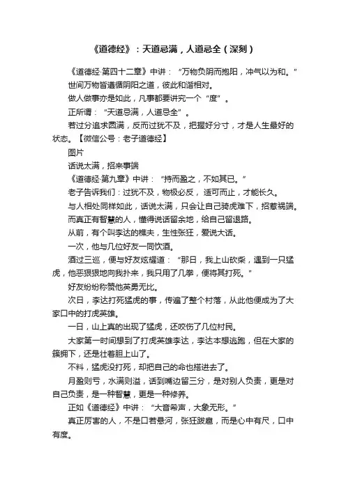 《道德经》：天道忌满，人道忌全（深刻）