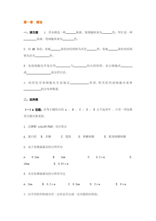 正常人体结构习题