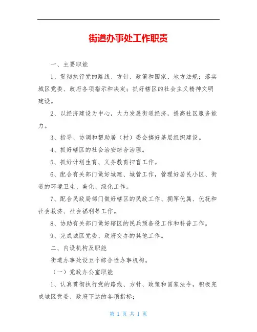 街道办事处工作职责