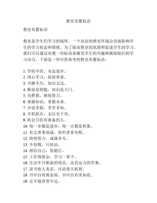 教室布置标语