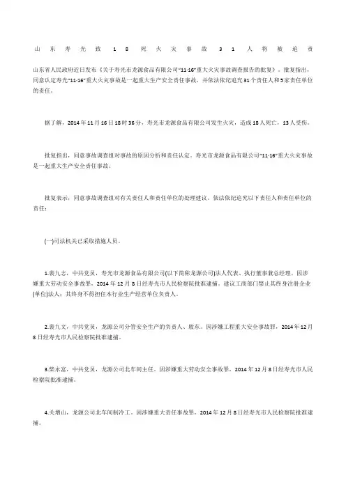 山东寿光致8死火灾事故3人将被追责
