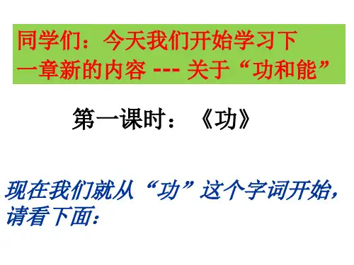 初中物理《功》(共51张)ppt58