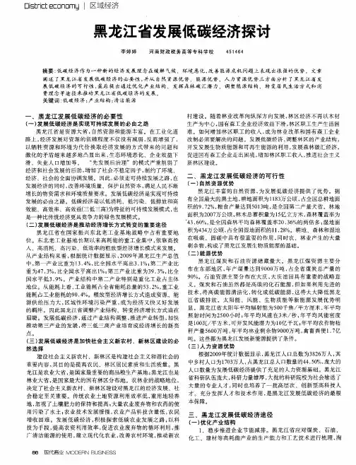 黑龙江省发展低碳经济探讨