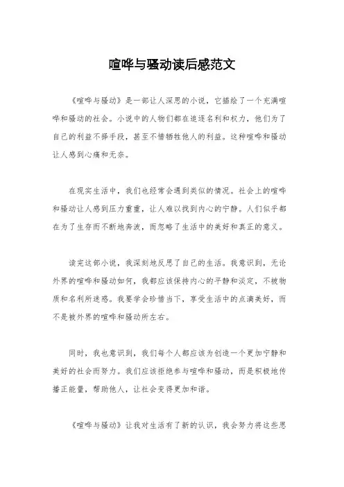 喧哗与骚动读后感范文