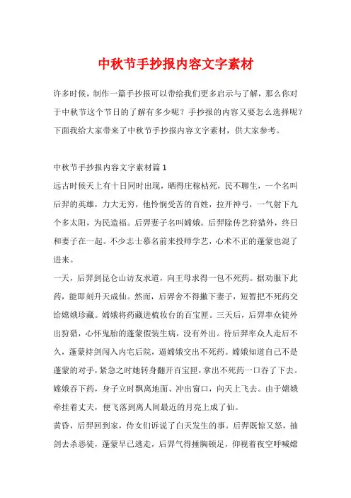 中秋节手抄报内容文字素材