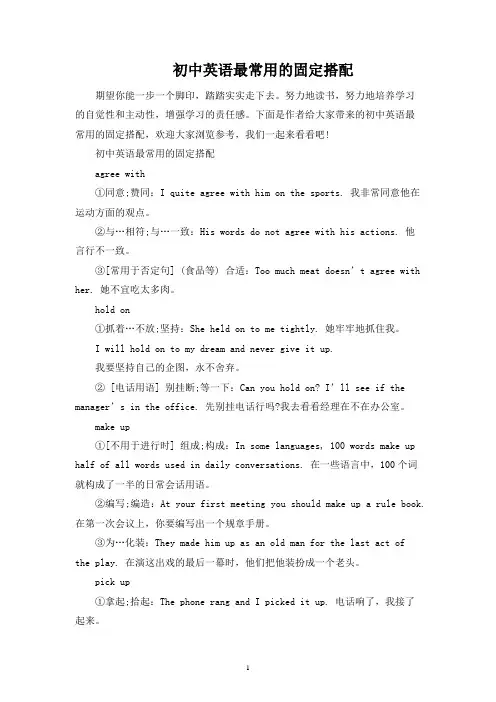 初中英语最常用的固定搭配