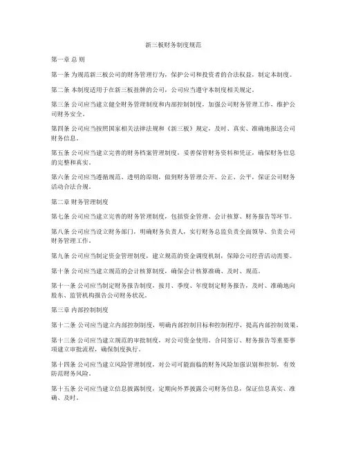 新三板财务制度规范