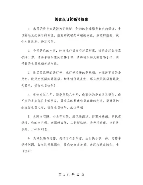 闺蜜生日祝福语短信(六篇)