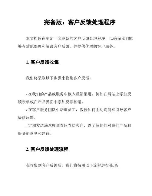 完备版：客户反馈处理程序