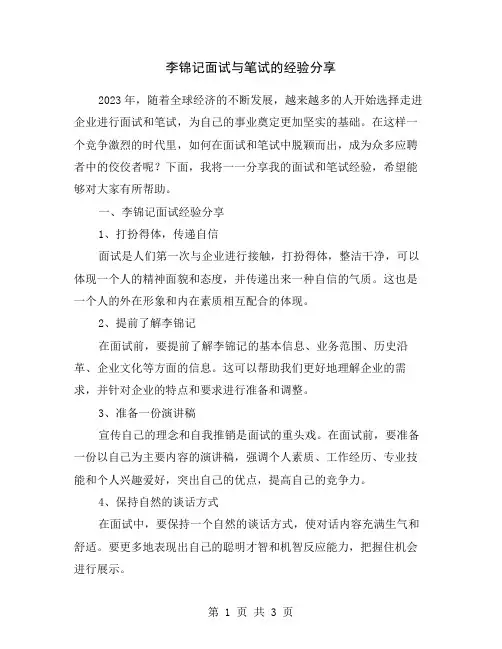 李锦记面试与笔试的经验分享