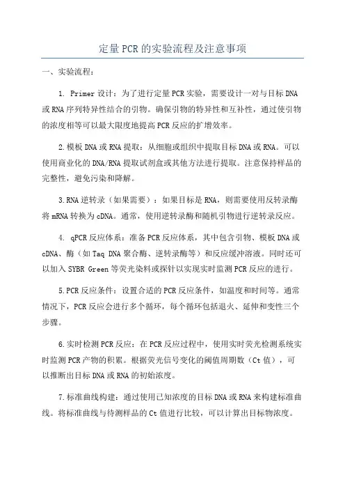 定量PCR的实验流程及注意事项