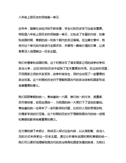 八年级上册历史时间轴第一单元