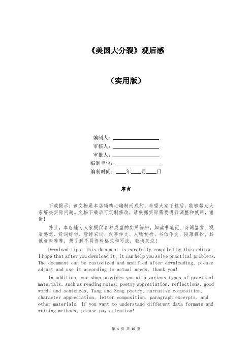 《美国大分裂》观后感