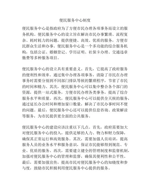 便民服务中心制度