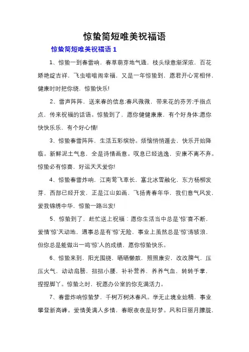惊蛰简短唯美祝福语