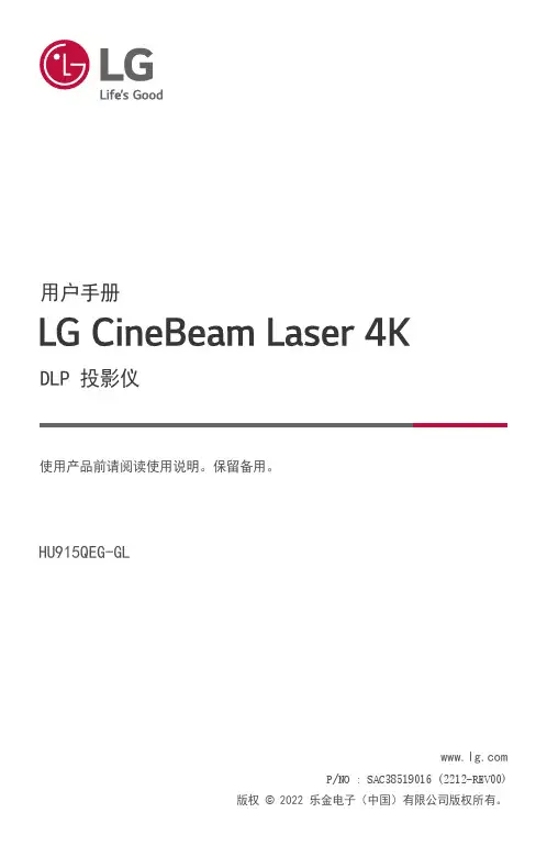LG DLP投影仪 HU915QEG-GL 用户手册说明书 (2)