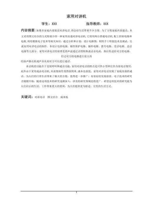家用对讲机-毕业设计