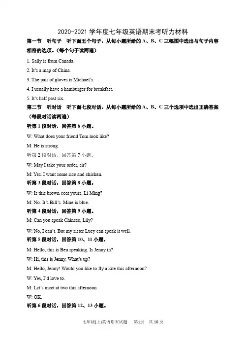 福建省三明市六县2020-2021学年七年级上学期期末考试英语试题参考答案及听力材料