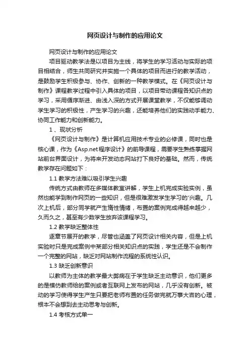 网页设计与制作的应用论文
