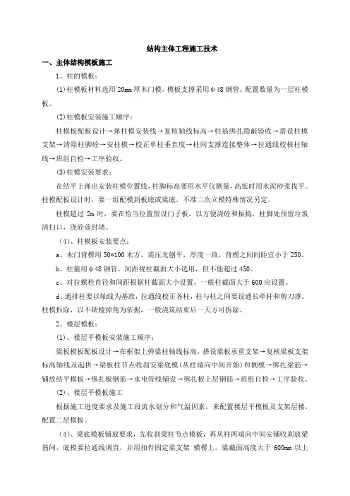 结构主体工程施工技术