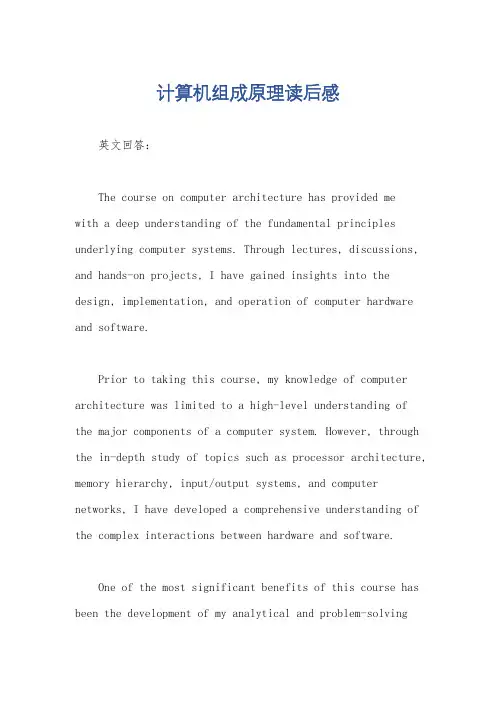 计算机组成原理读后感