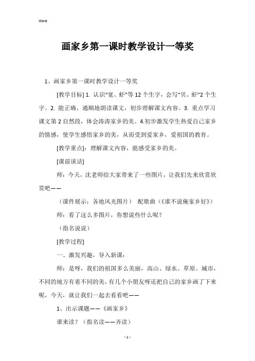 画家乡第一课时教学设计一等奖