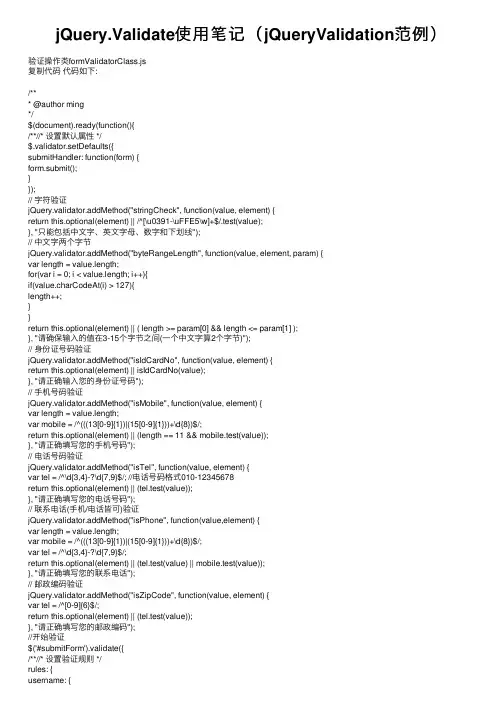 jQuery.Validate使用笔记（jQueryValidation范例）