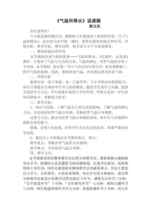 气温和降水说课稿