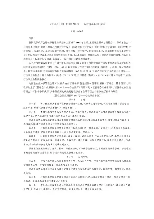 《管理会计应用指引第803号——行政事业单位》解读
