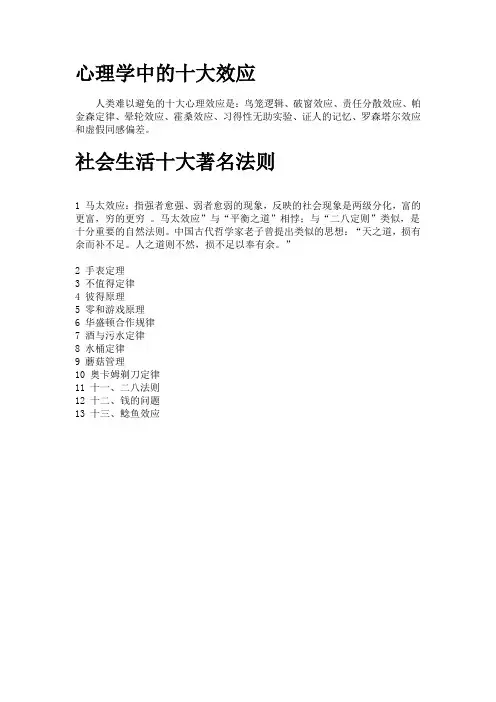 心理学中的十大效应