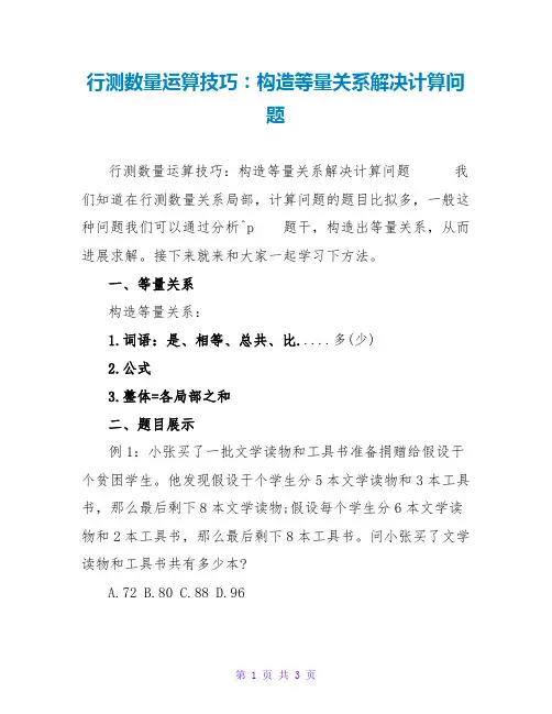 行测数量运算技巧：构造等量关系解决计算问题