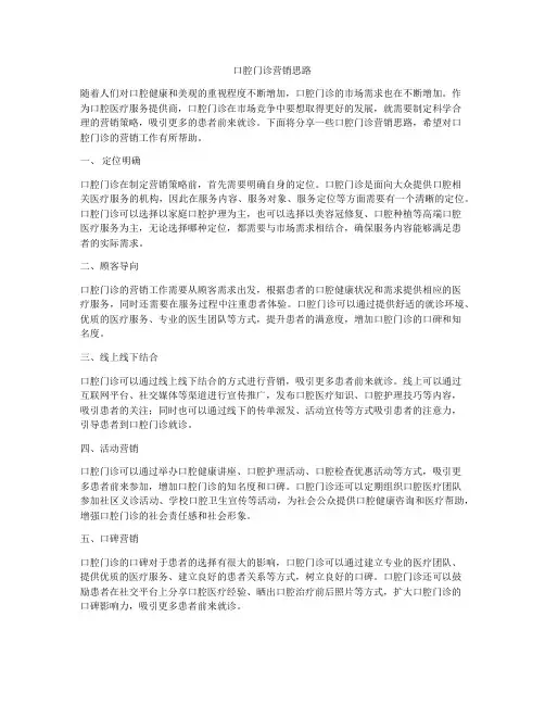 口腔门诊营销思路