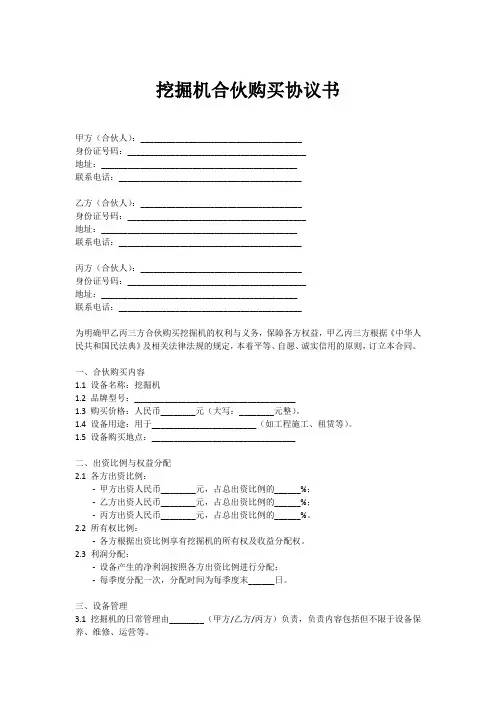 打伙买挖机合同范本
