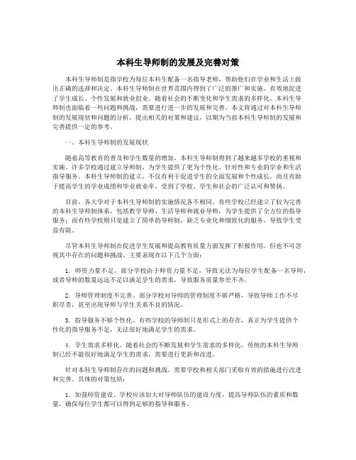 本科生导师制的发展及完善对策