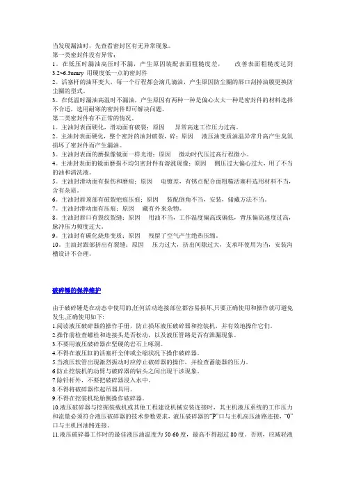 液压破碎锤知识