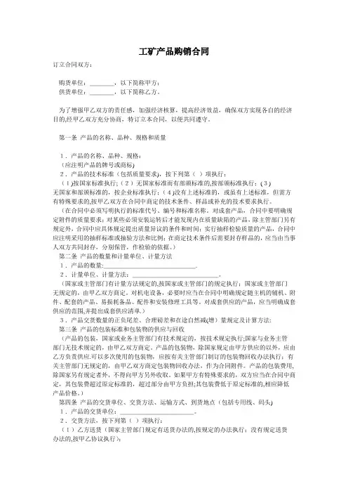 (最新)商务谈判：中外货物买卖合同范本