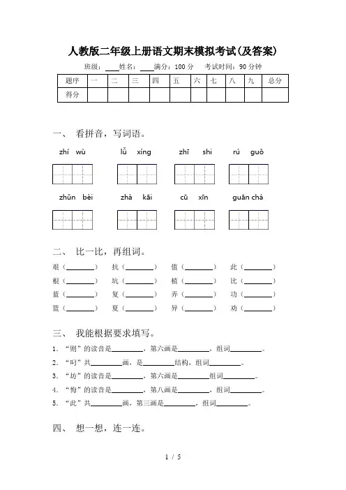 人教版二年级上册语文期末模拟考试(及答案)