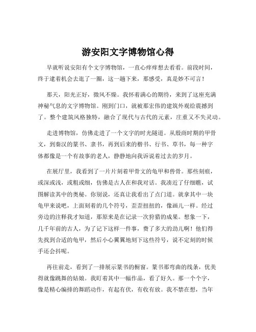 游安阳文字博物馆心得