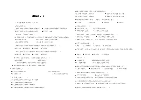 《思想道德修养与法律基础》模拟试卷(一)