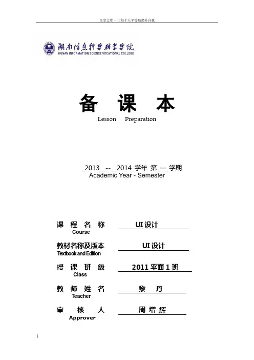 ui设计教案18个课时