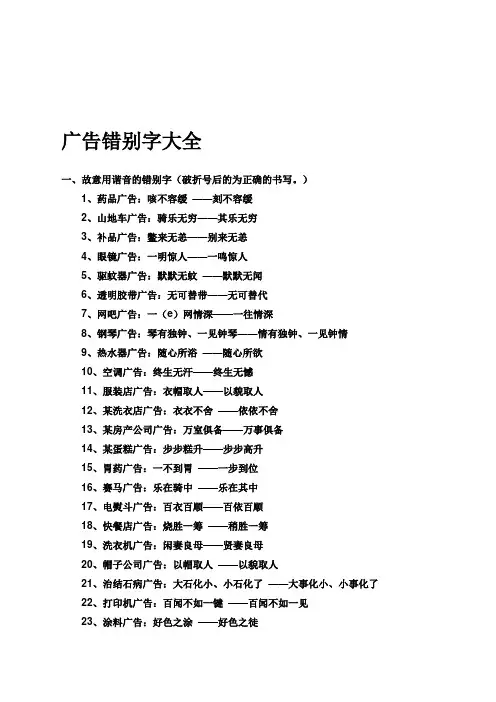 广告错别字大全
