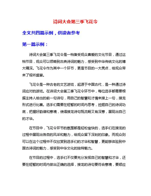 诗词大会第三季飞花令