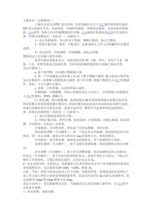 印刷机电气原理