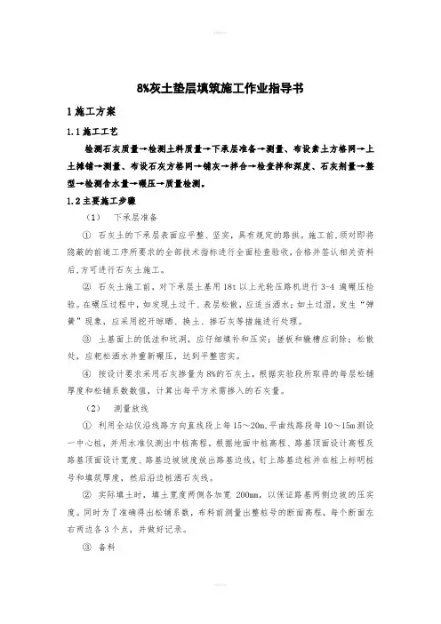 灰土垫层作业指导书