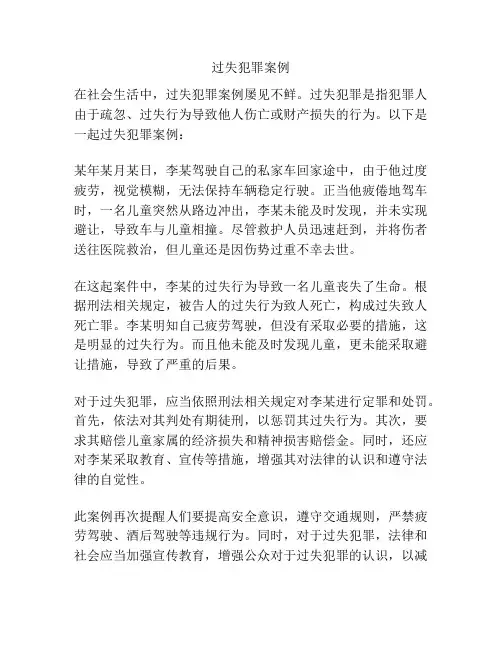 过失犯罪案例