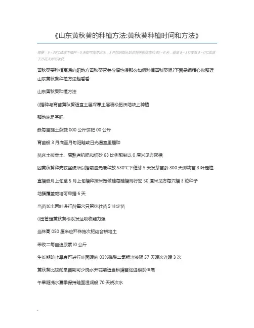山东黄秋葵的种植方法黄秋葵种植时间和方法