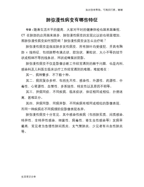 肺弥漫性病变有哪些特征