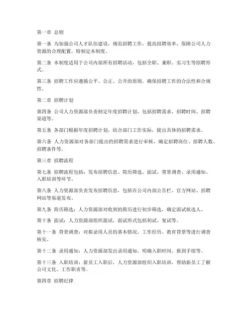 公司招聘管理制度模板范本