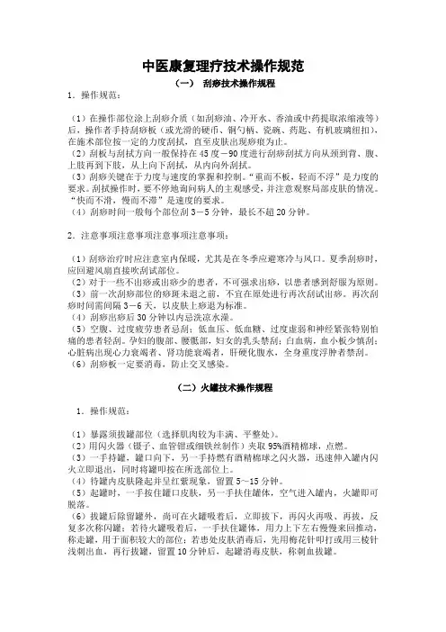 中医康复理疗技术操作规范