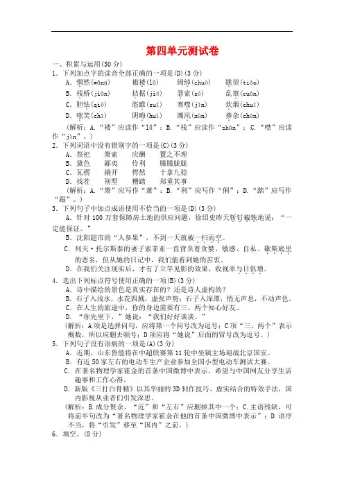 【人教部编版】2019九上语文：第四单元综合测试卷(含答案)